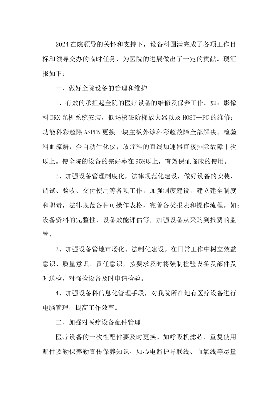 2024社区医院年终总结个人总结范文_第3页