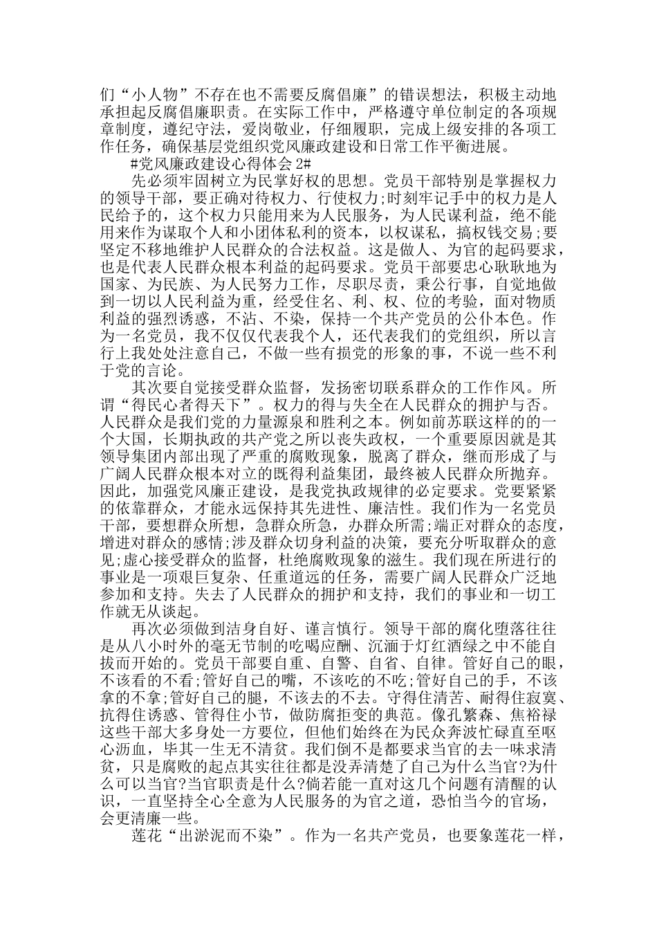 2024社区党风廉政教育心得体会范文_第2页