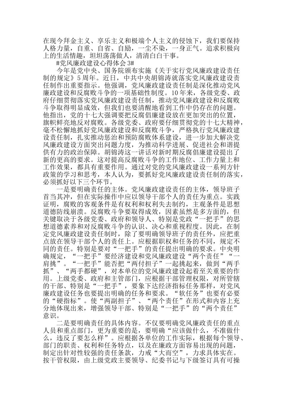 2024社区党风廉政教育心得体会范文_第3页