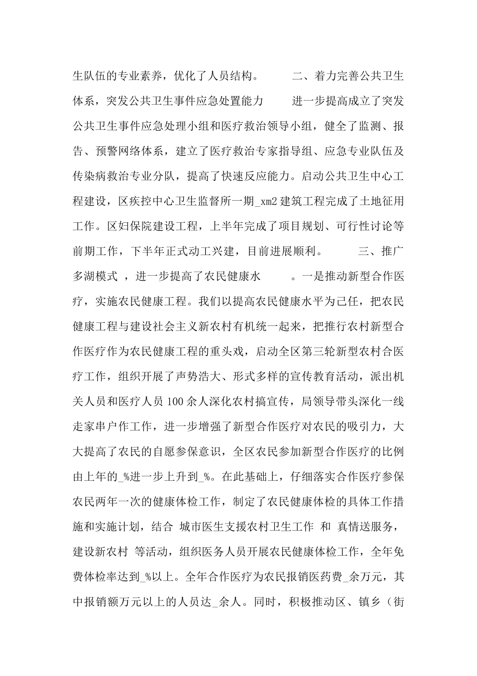 2024社区卫生服务中心工作总结3篇_第2页
