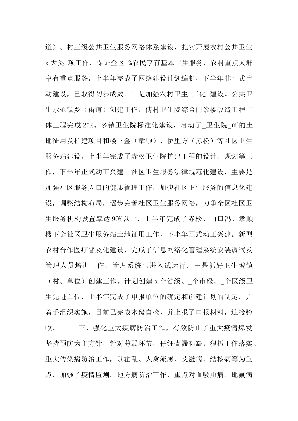 2024社区卫生服务中心工作总结3篇_第3页