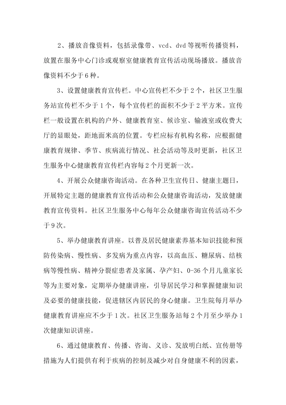 2024社区卫生服务中心健康教育工作干预策略_第2页