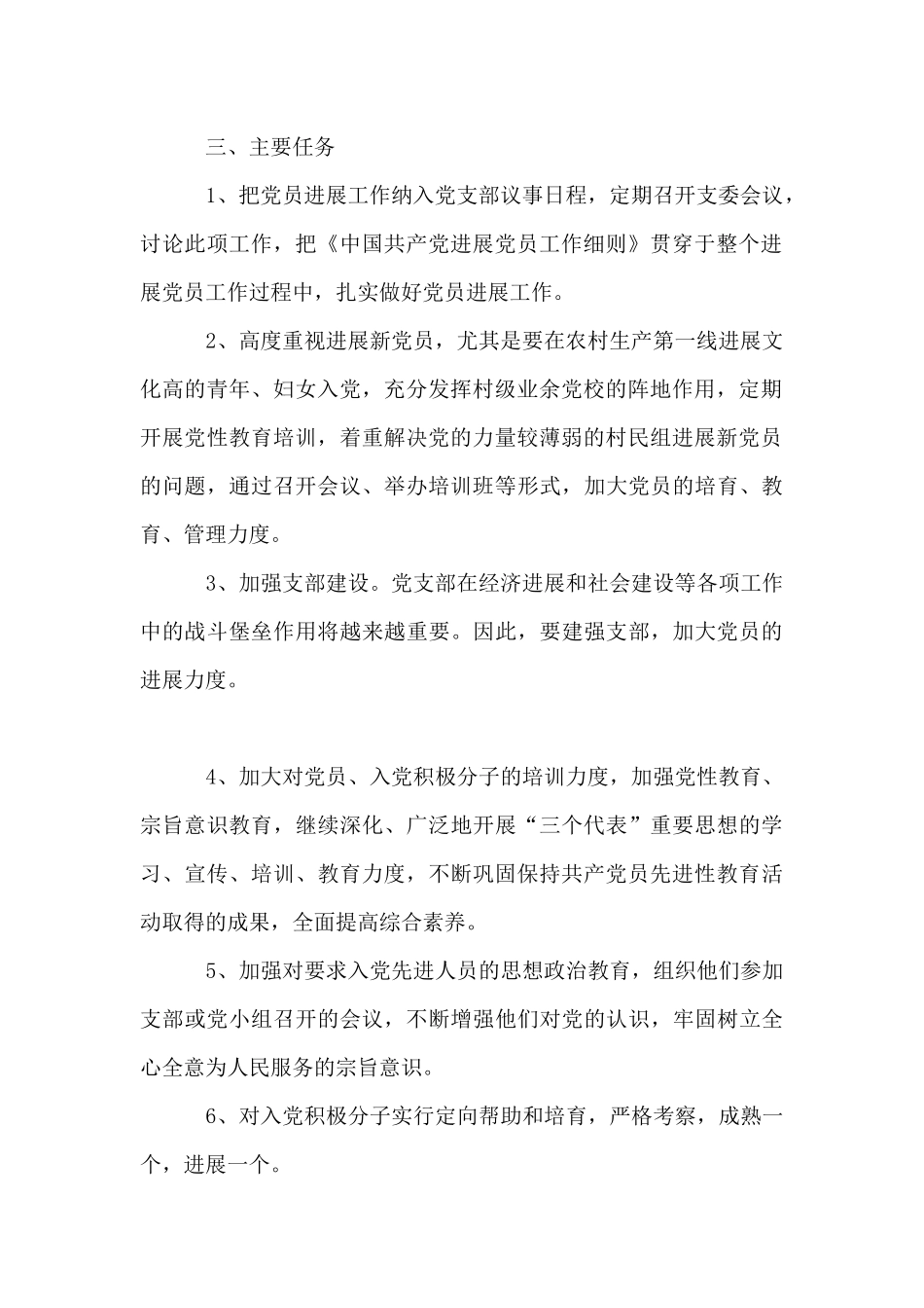 2024社区发展党员工作计划书_第2页