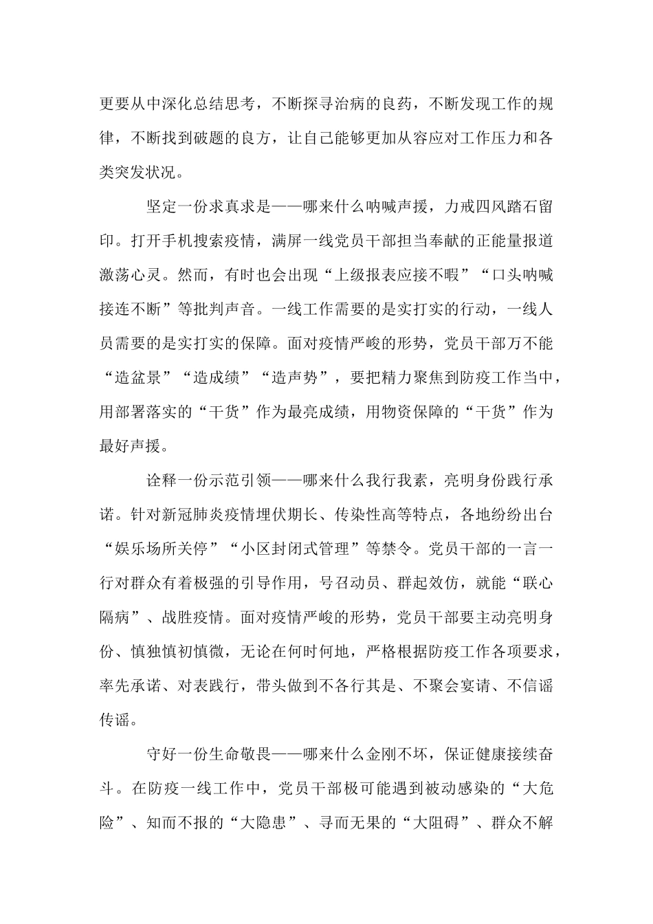 2024社区关于疫情防控工作的总结及感想_第2页