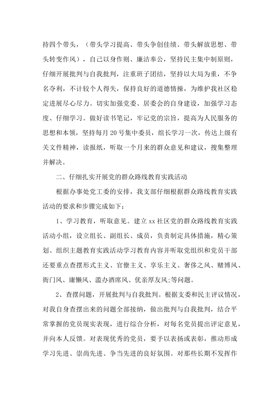 2024社区团支部书记述职报告范文四篇_第2页