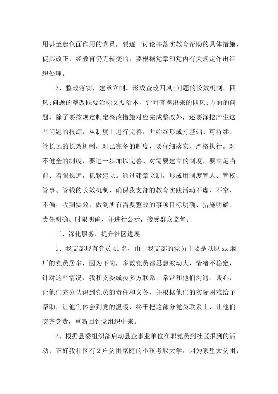 2024社区团支部书记述职报告范文四篇_第3页