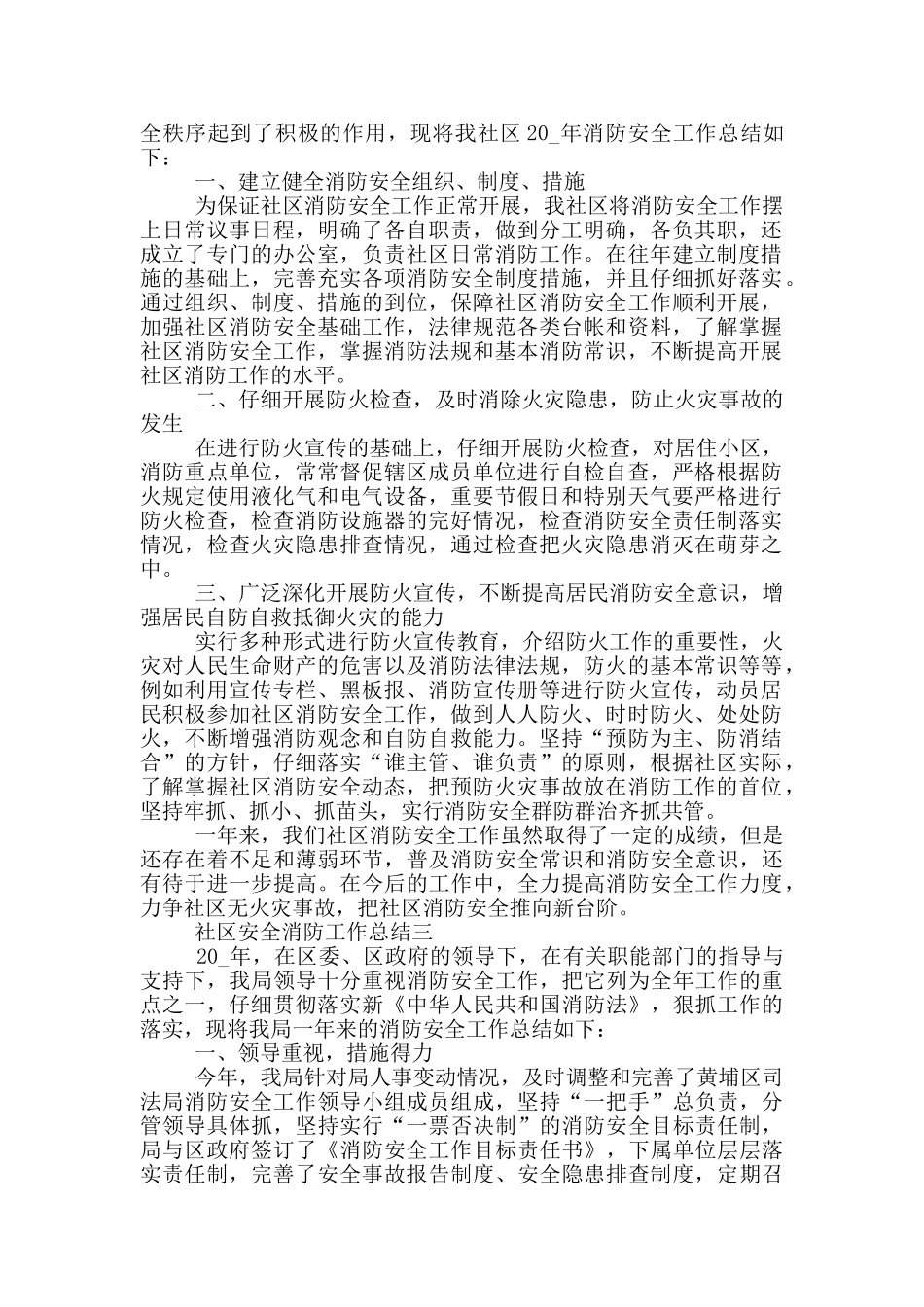 2024社区安全消防工作总结五篇_第2页