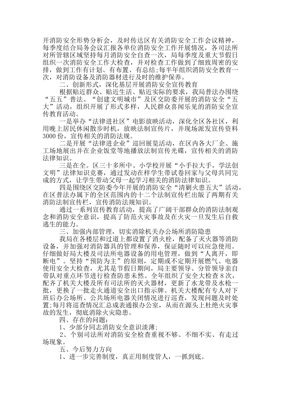 2024社区安全消防工作总结五篇_第3页