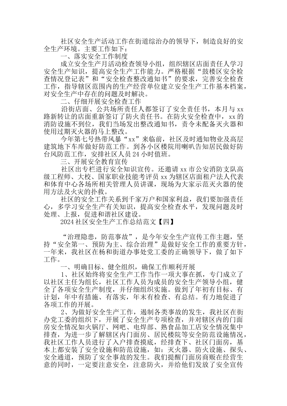 2024社区安全生产工作总结范文_第3页