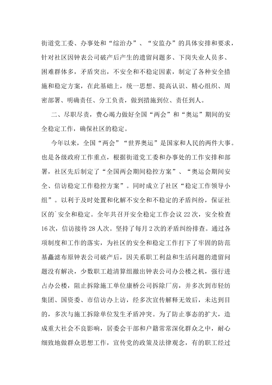 2024社区安全生产月活动总结5篇_第3页