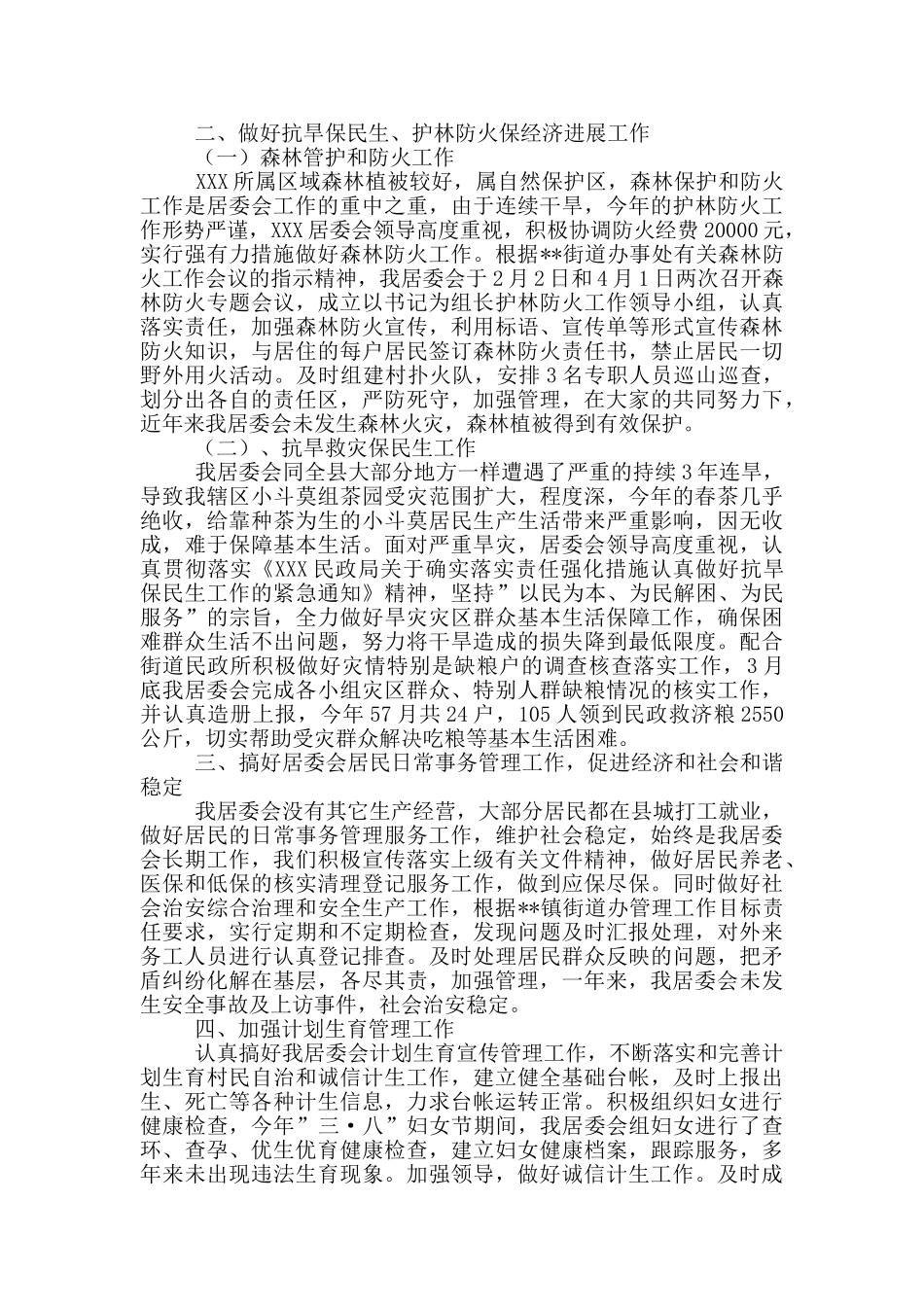 2024社区居委会工作总结三篇_第3页