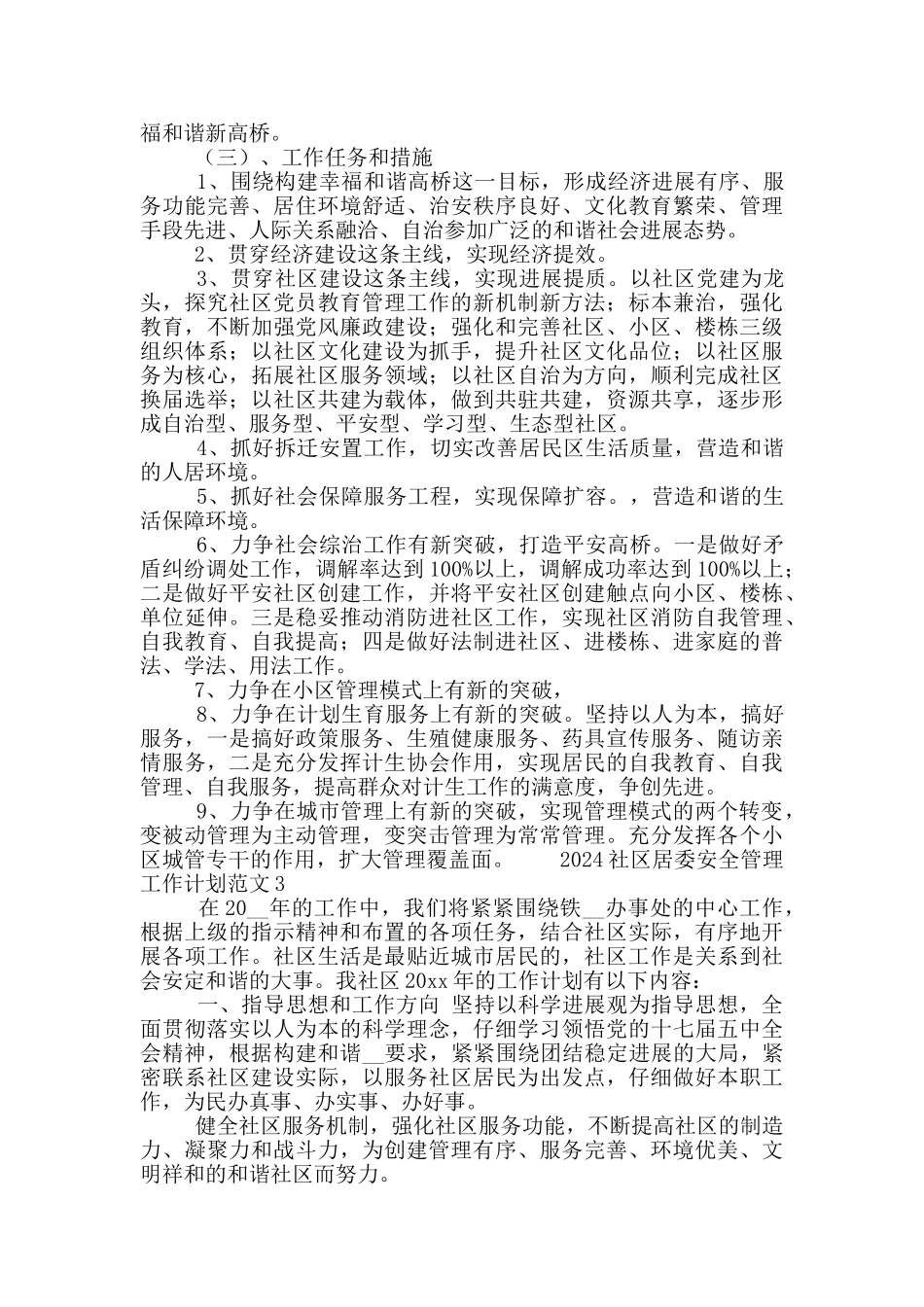 2024社区居委安全管理工作计划范文五篇_第2页