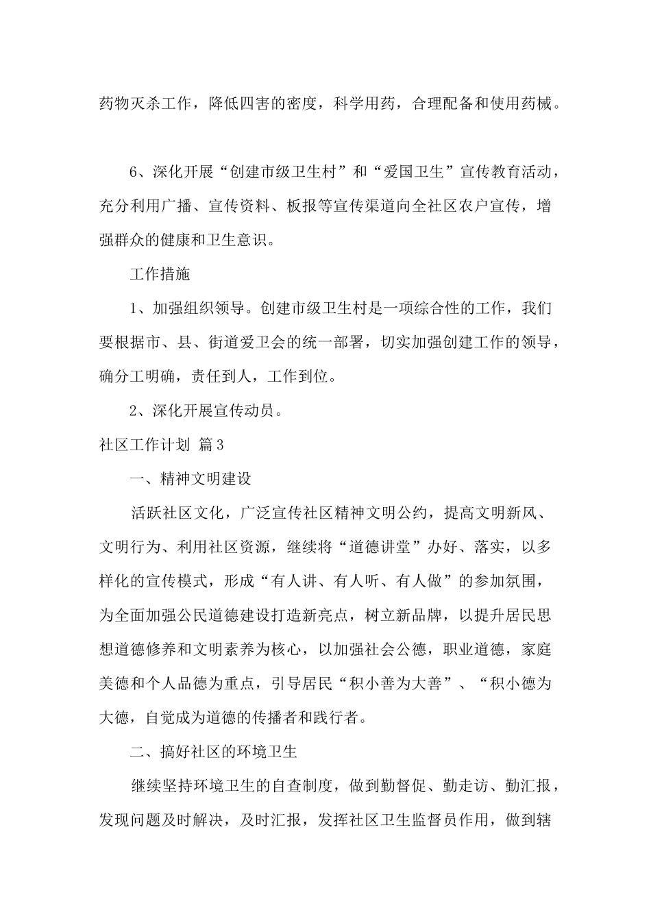 2024社区居委会工作计划范文5篇_第3页