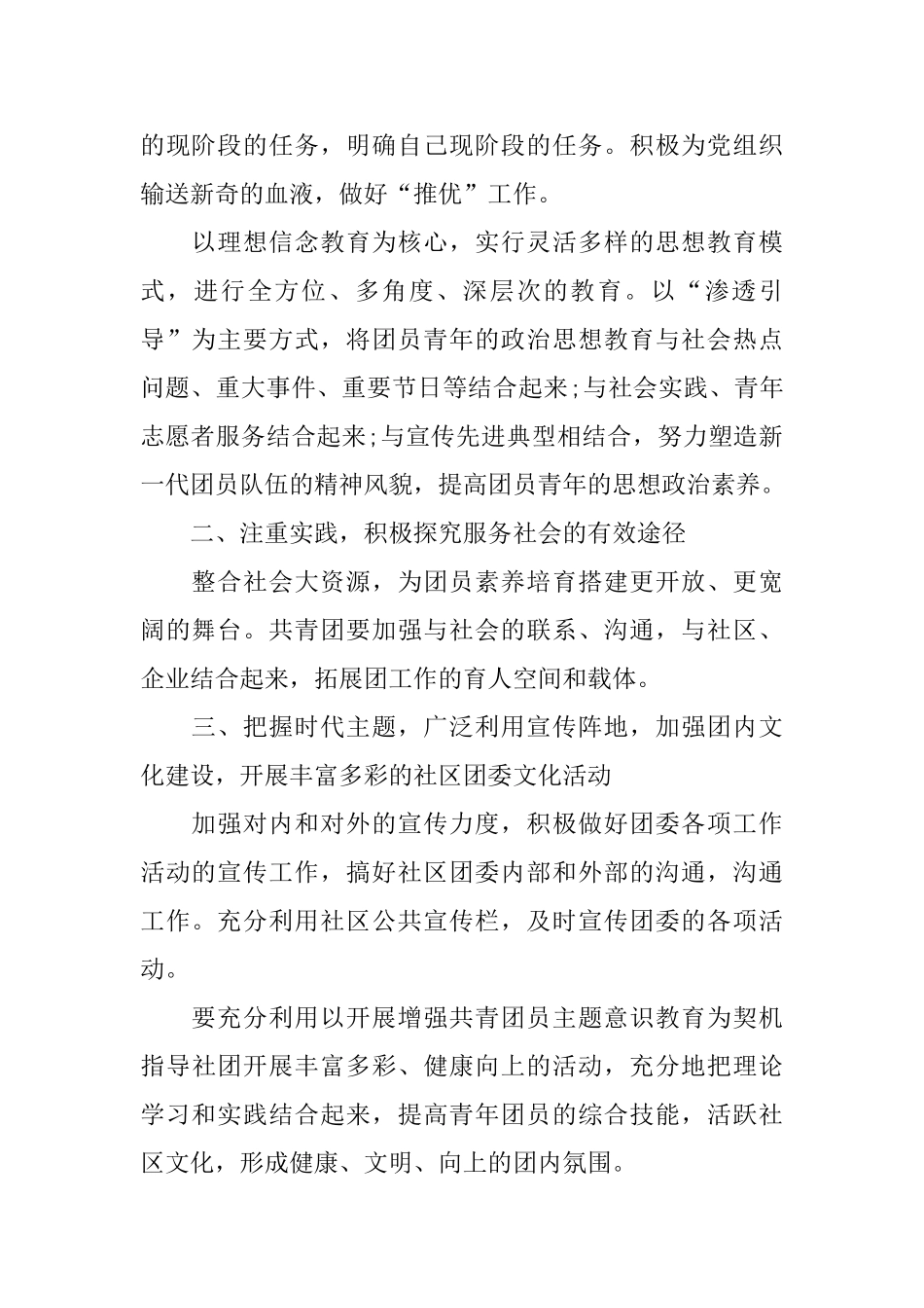 2024社区团委个人年终工作总结_第2页