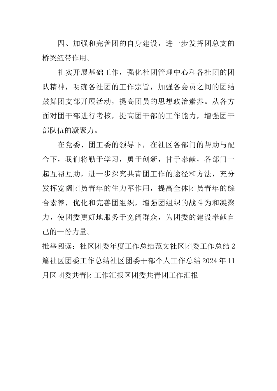 2024社区团委个人年终工作总结_第3页