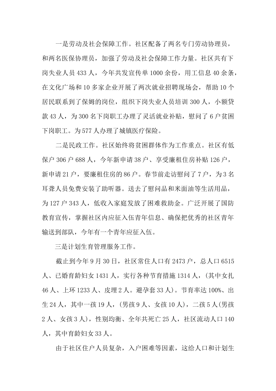 2024社区工作年度总结5篇_第2页