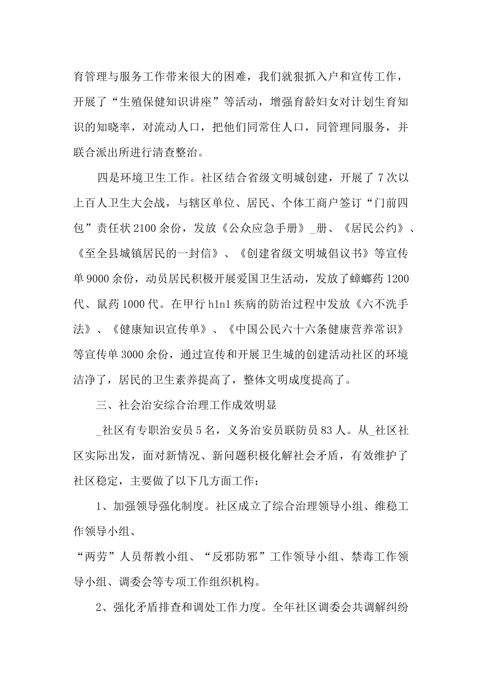 2024社区工作年度总结5篇_第3页