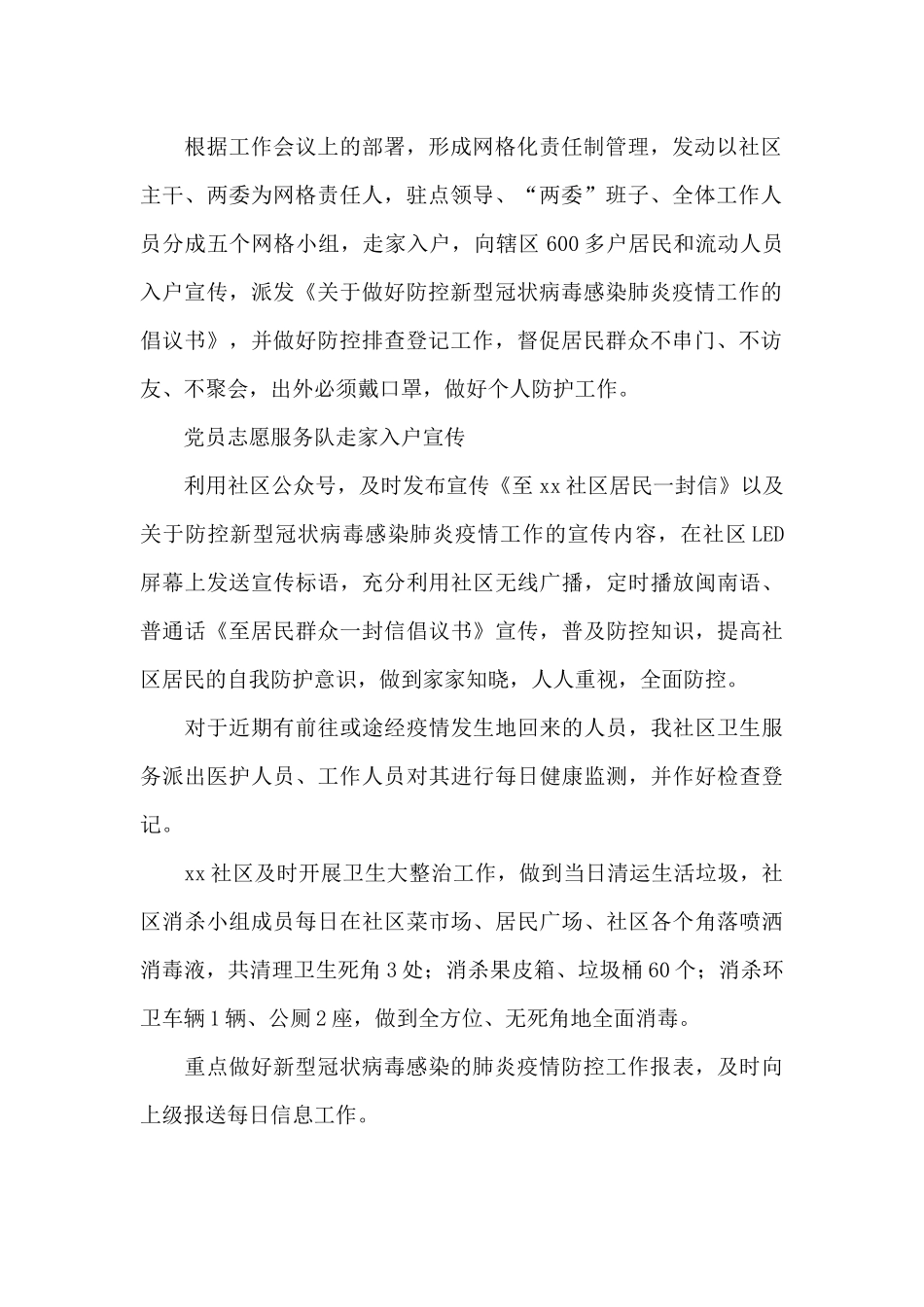 2024社区工作人员疫情防控工作总结_第2页