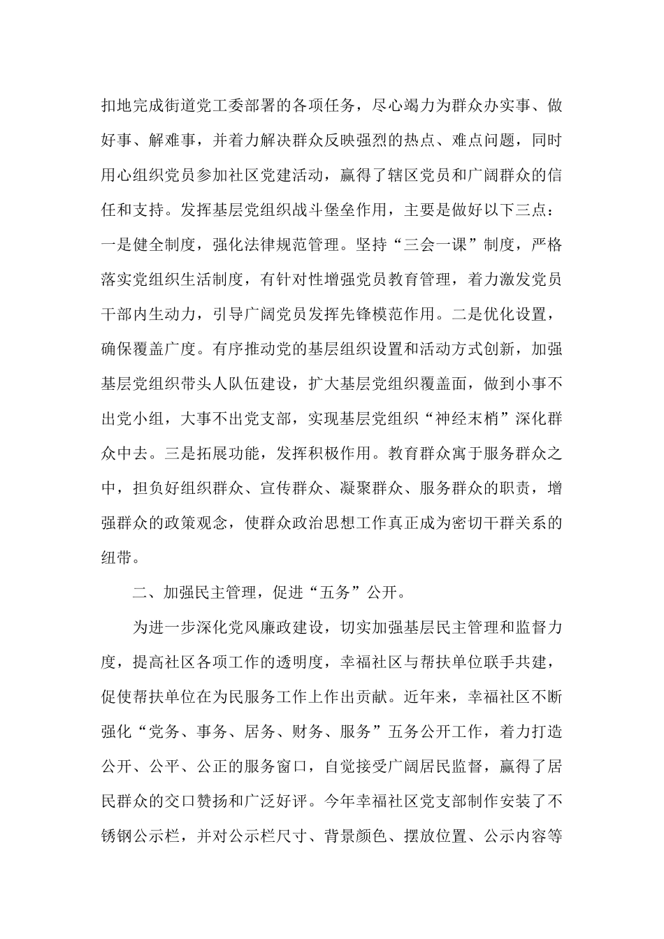 2024社区基层党组织先进事迹材料_第3页