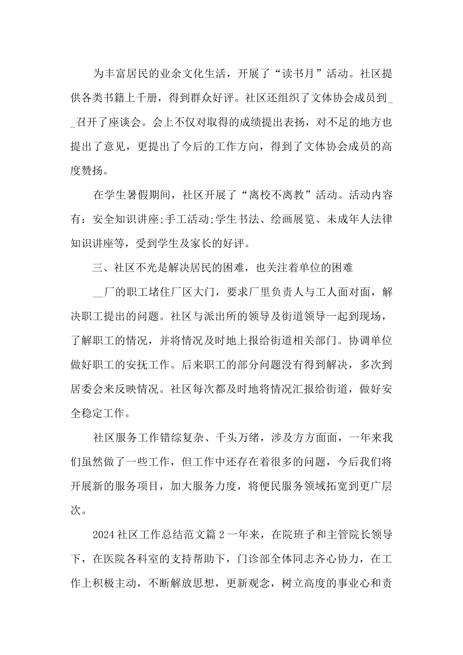 2024社区工作总结范文5篇_第2页