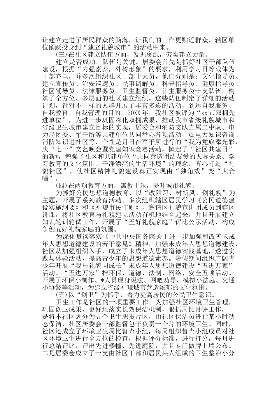 2024社区工作者个人总结_第2页