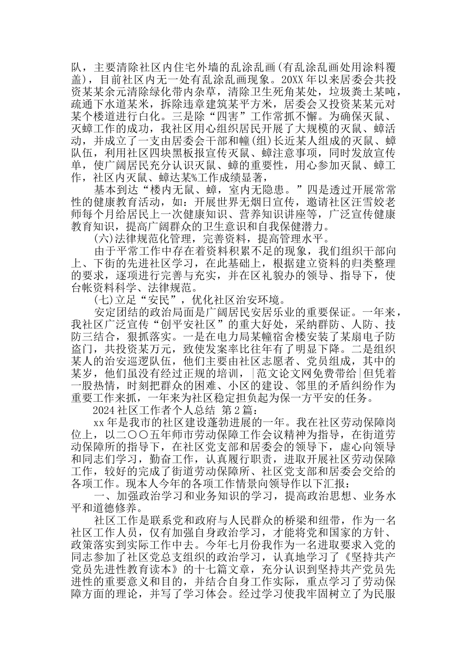 2024社区工作者个人总结_第3页