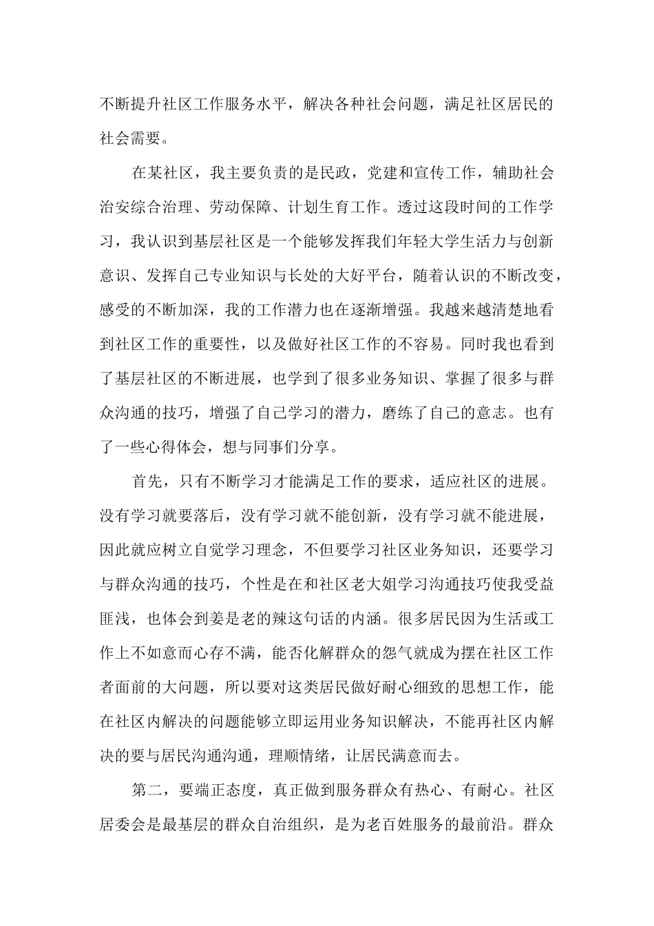 2024社区工作者个人述职报告_第2页