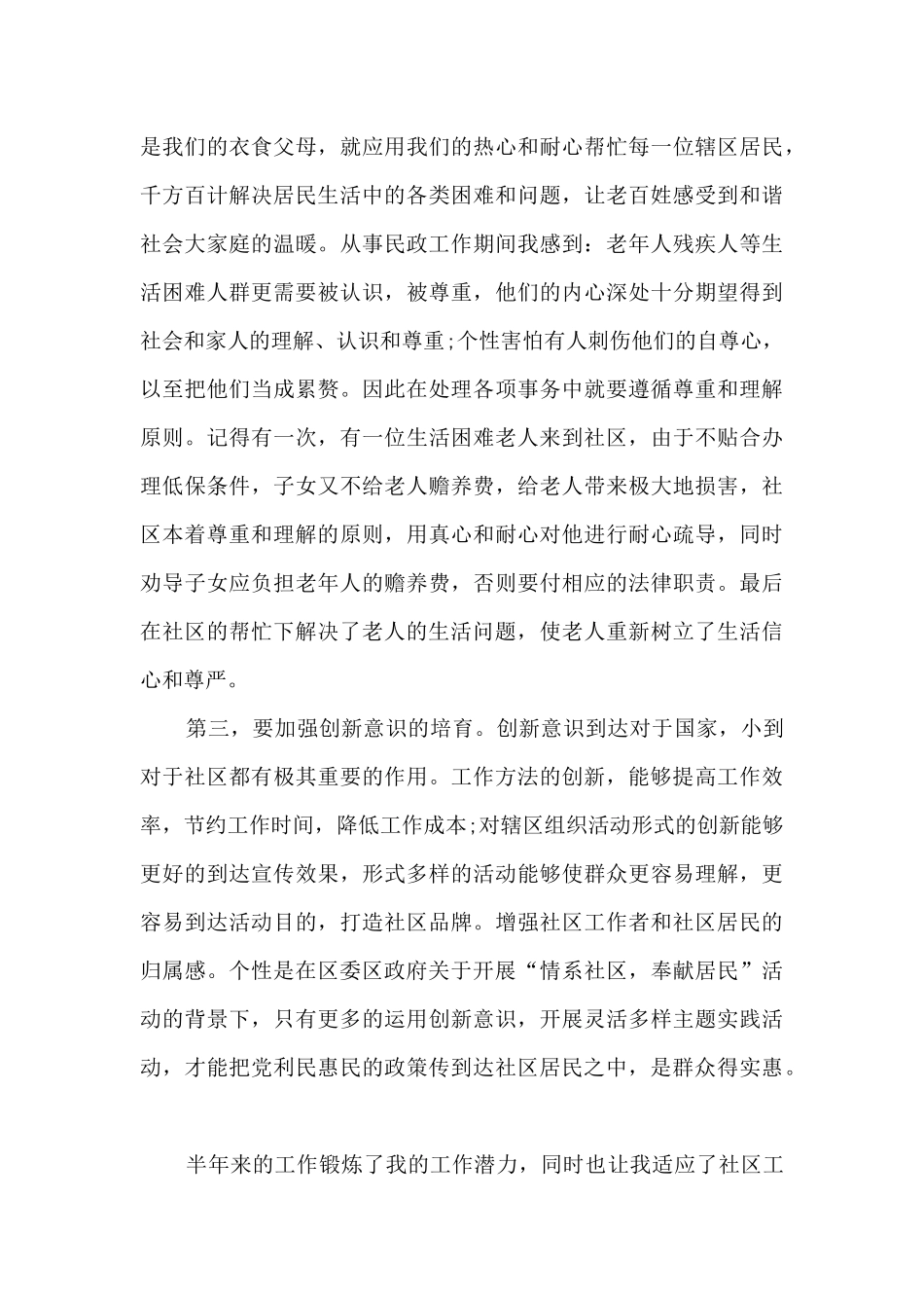 2024社区工作者个人述职报告_第3页