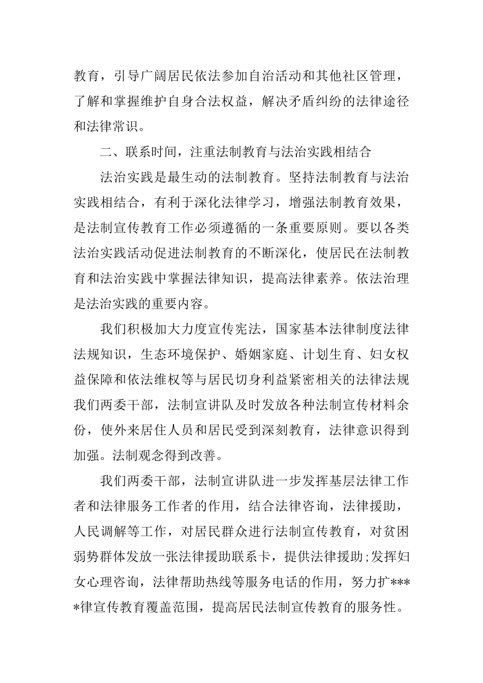 2024社区工作总结_第2页