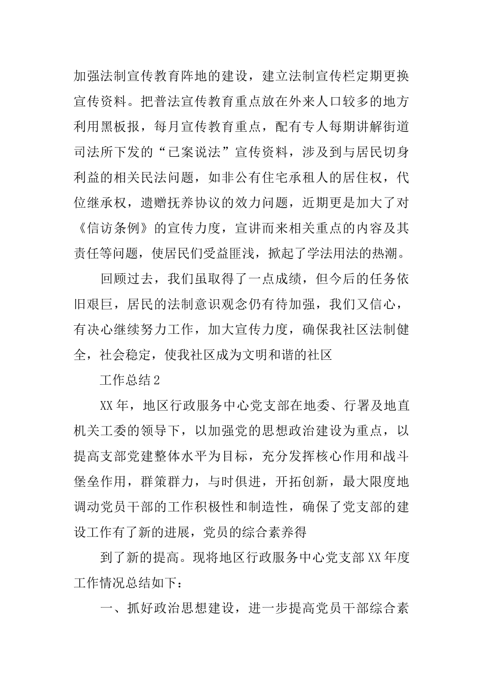 2024社区工作总结_第3页