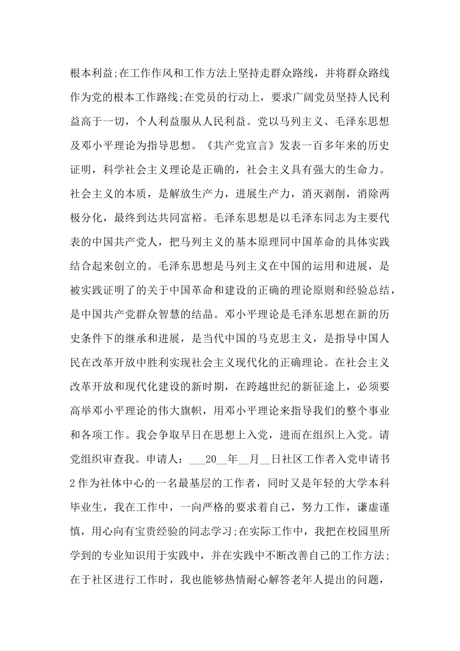 2024社区工作者入党申请书精选10篇_第2页