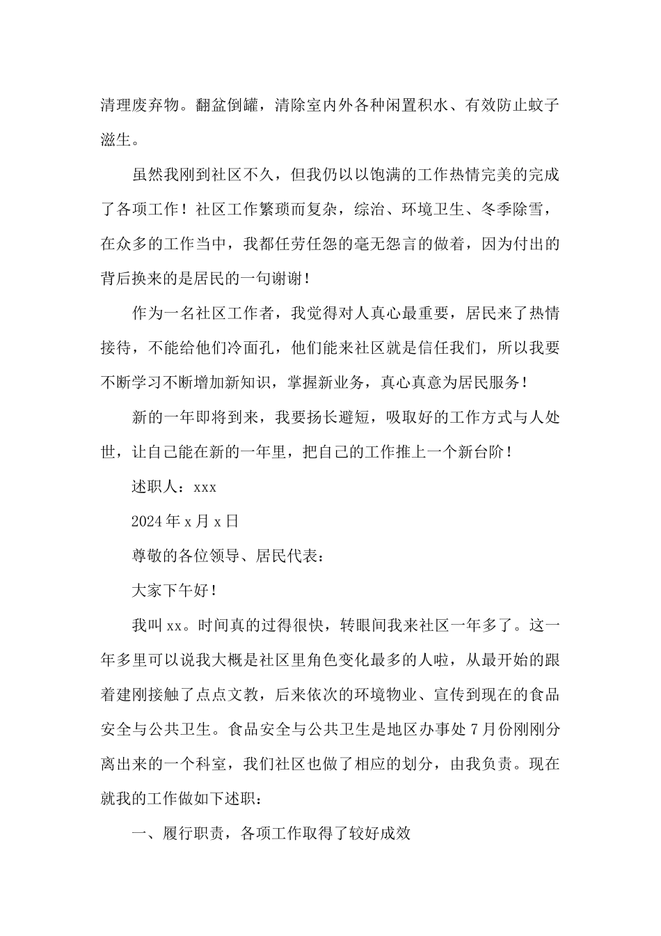 2024社区工作者个人述职报告范文_第2页