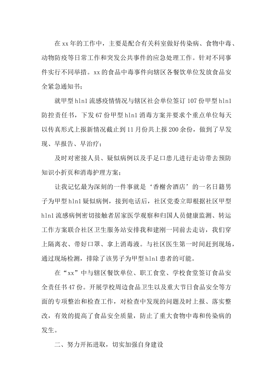 2024社区工作者个人述职报告范文_第3页