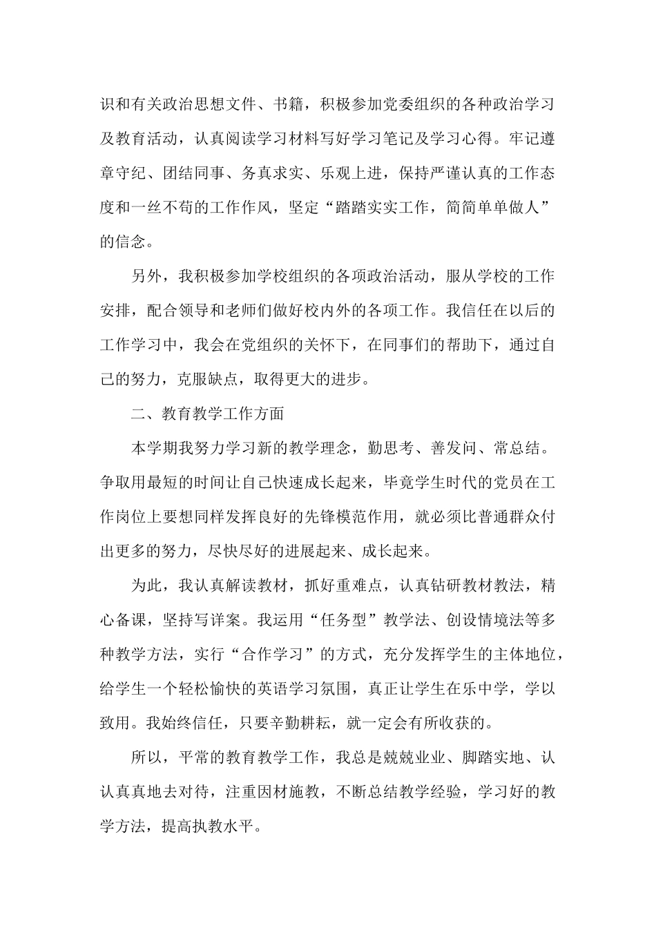 2024社区工作者预备党员思想汇报第四季度集合10篇_第2页