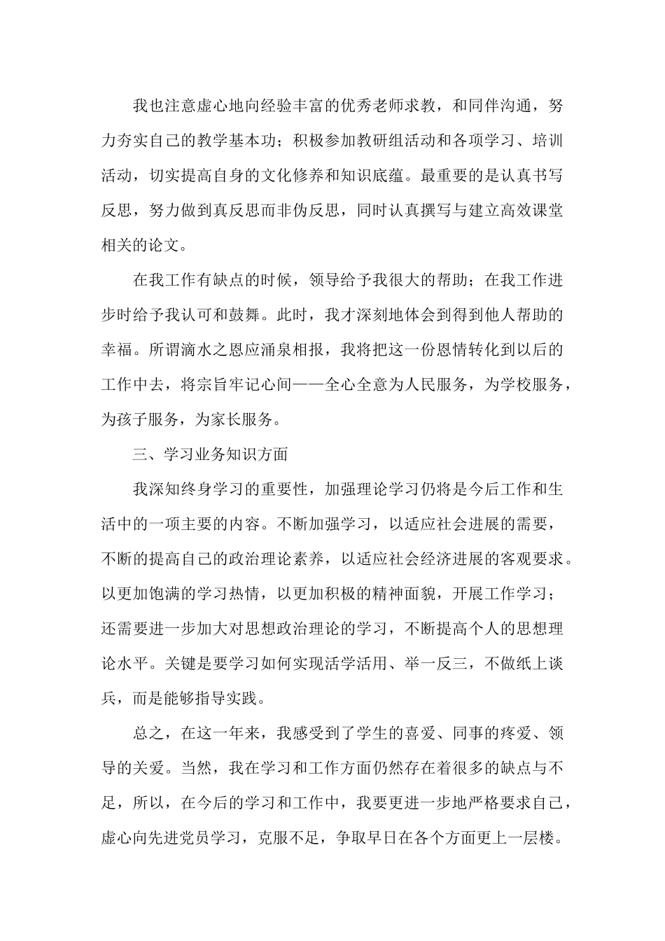 2024社区工作者预备党员思想汇报第四季度集合10篇_第3页