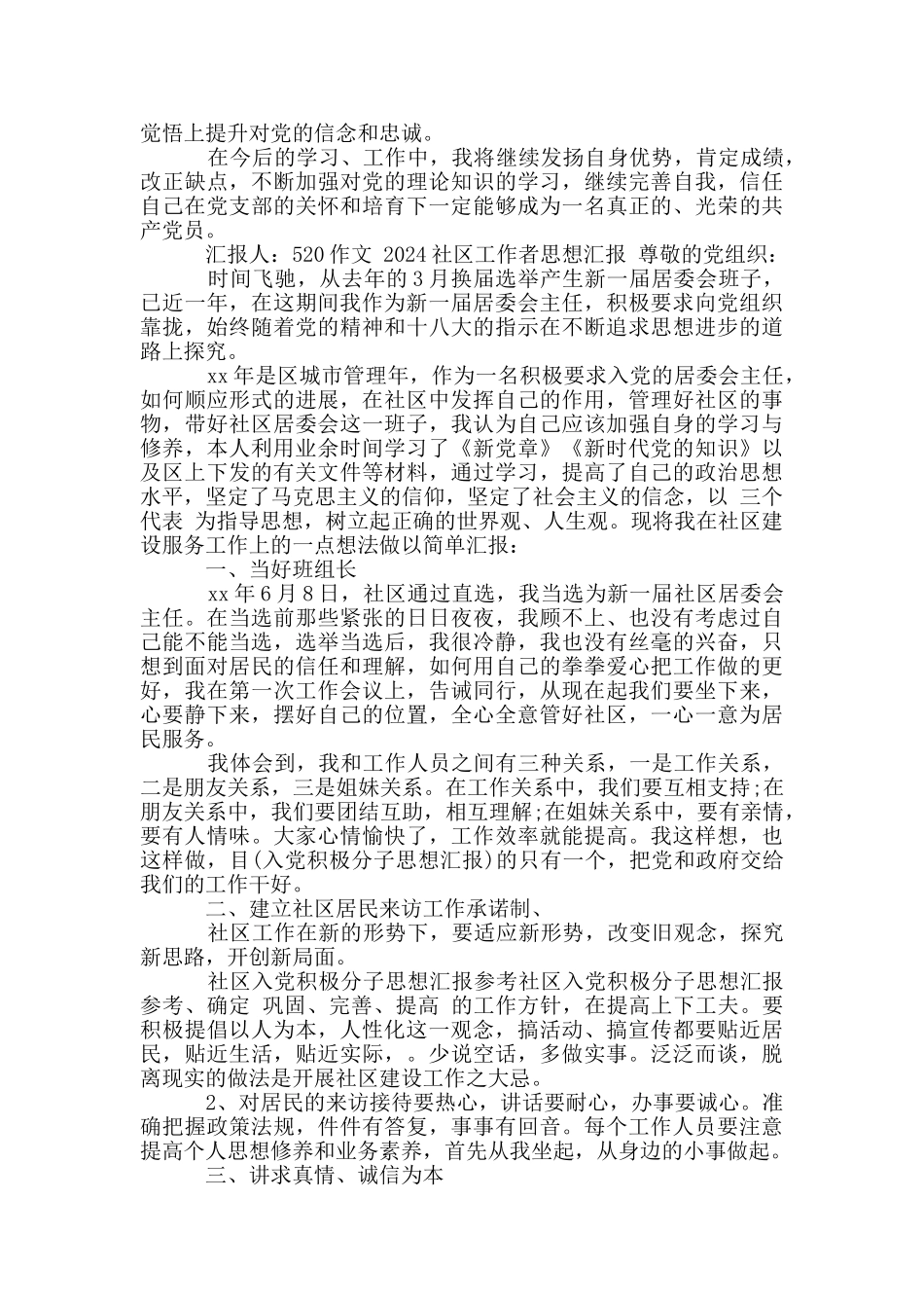 2024社区工作者思想汇报_第3页