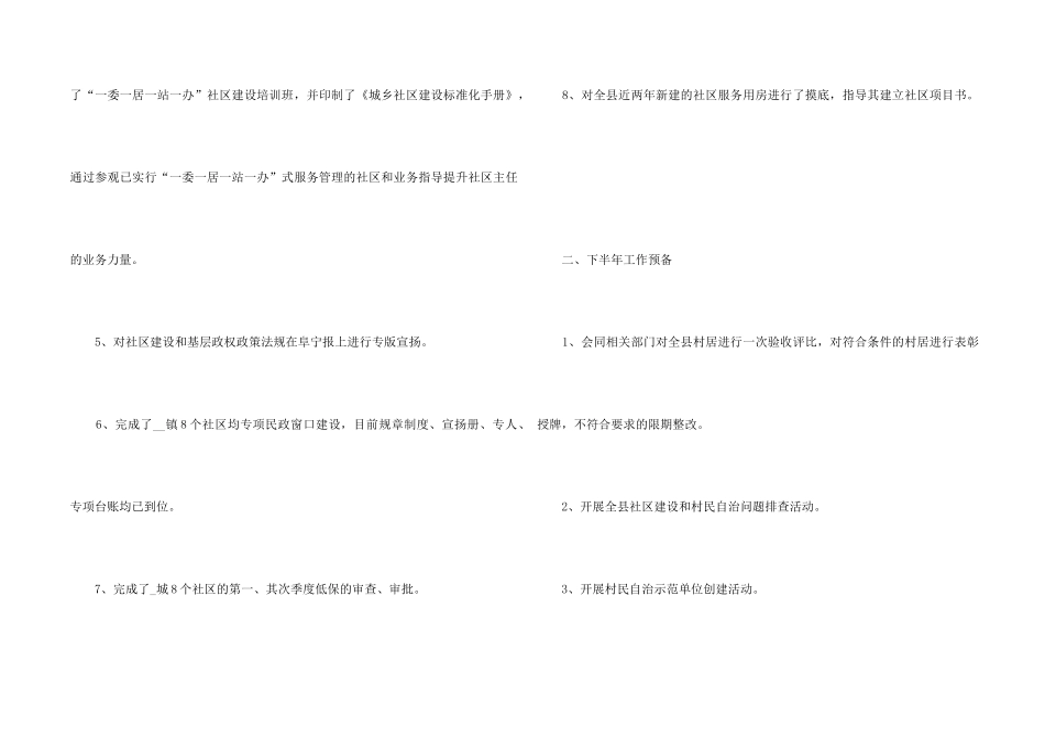 2024社区工作者上半年工作总结5篇_第2页