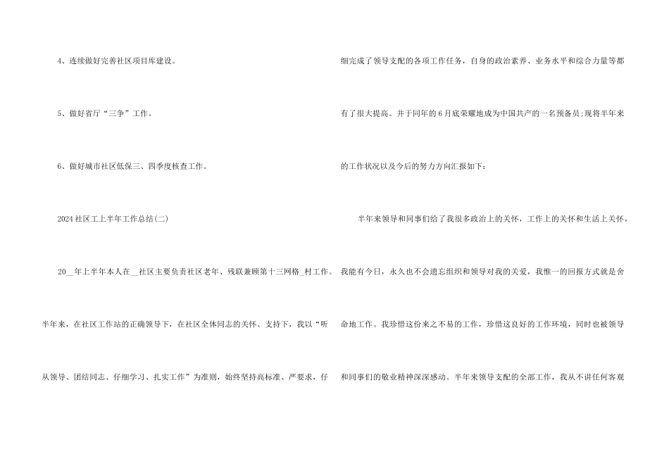 2024社区工作者上半年工作总结5篇_第3页