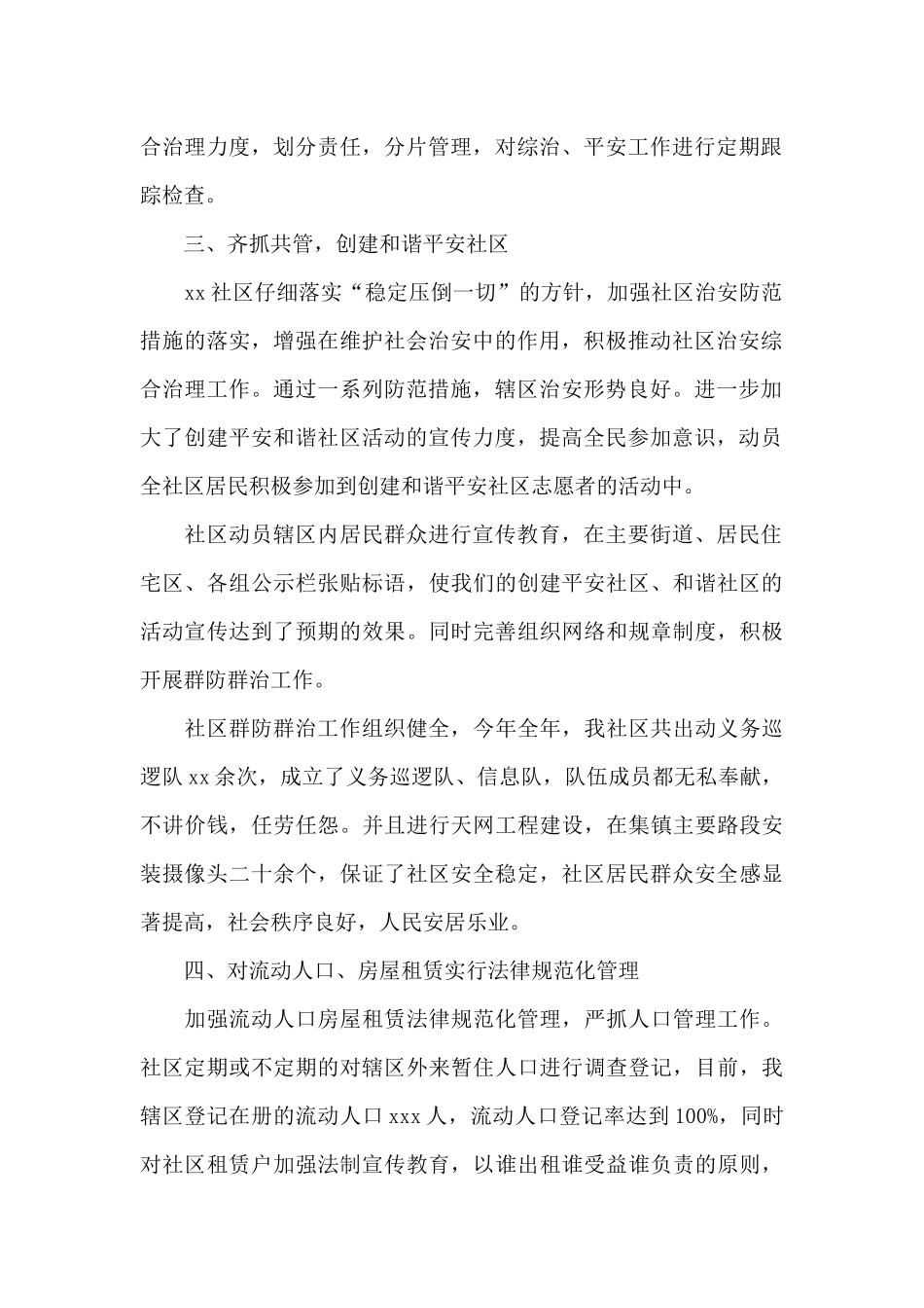 2024社区干部个人述职报告范文_第2页