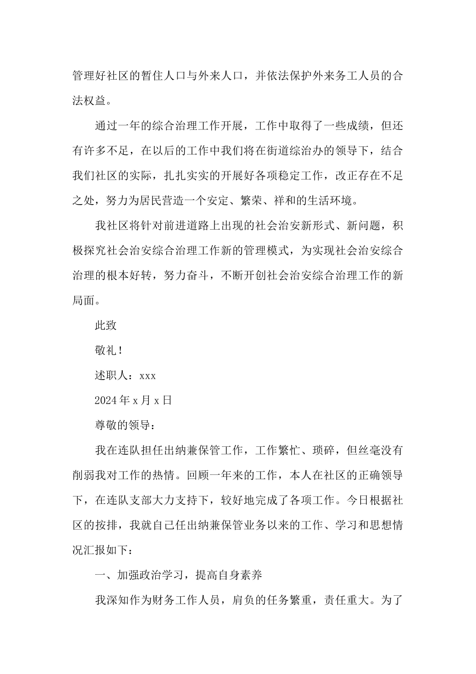 2024社区干部个人述职报告范文_第3页