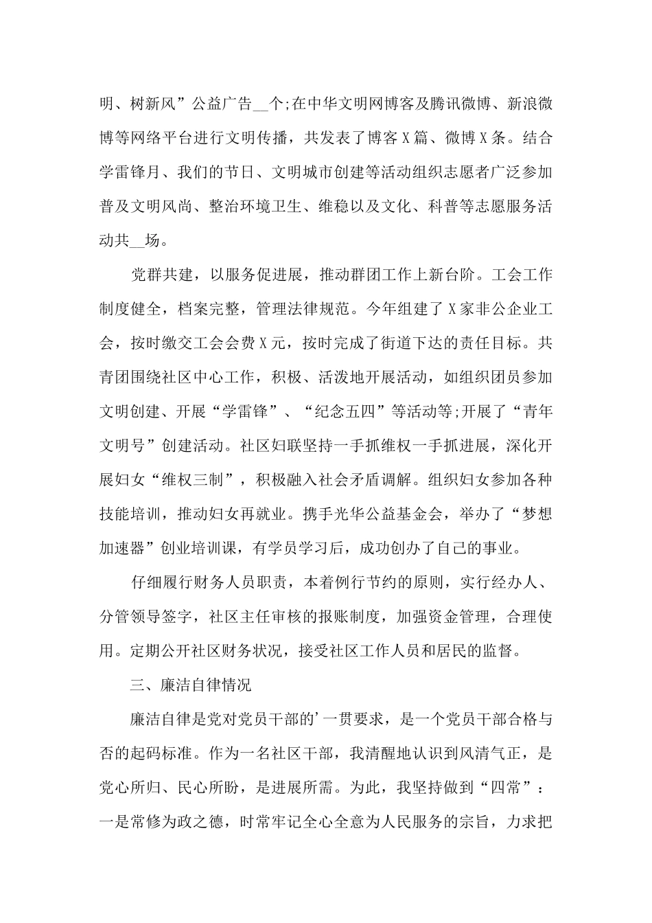 2024社区干部个人述职报告多篇_第3页