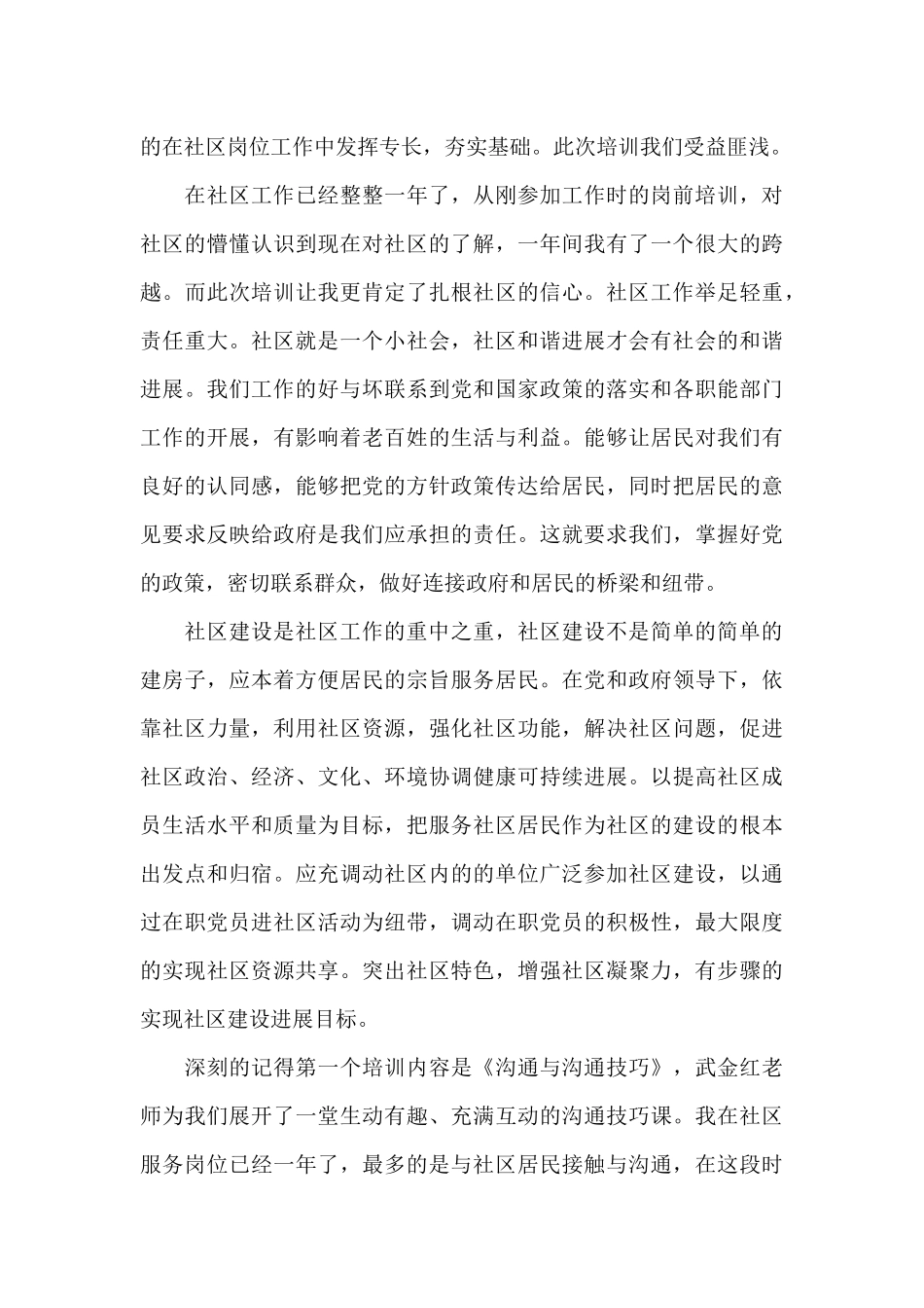 2024社区工作者入职岗前培训心得体会集锦四篇_第3页