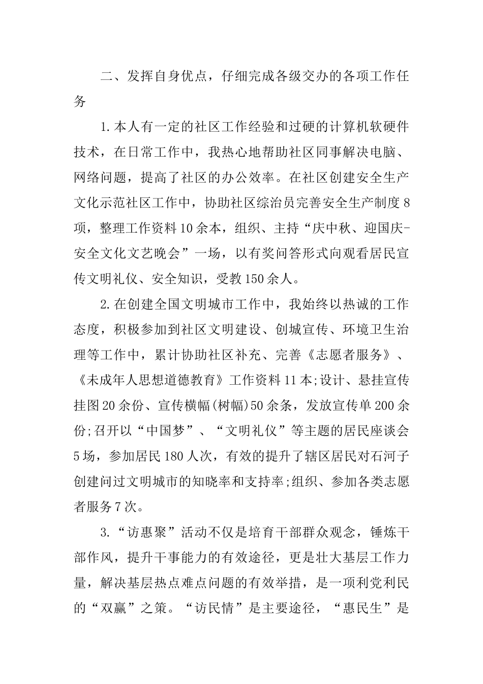 2024社区年度思想工作总结_第2页