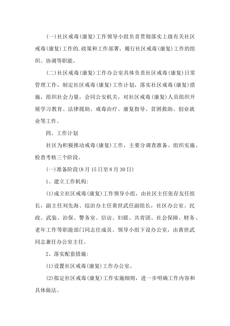 2024社区开展国际禁毒日活动宣传方案_第2页