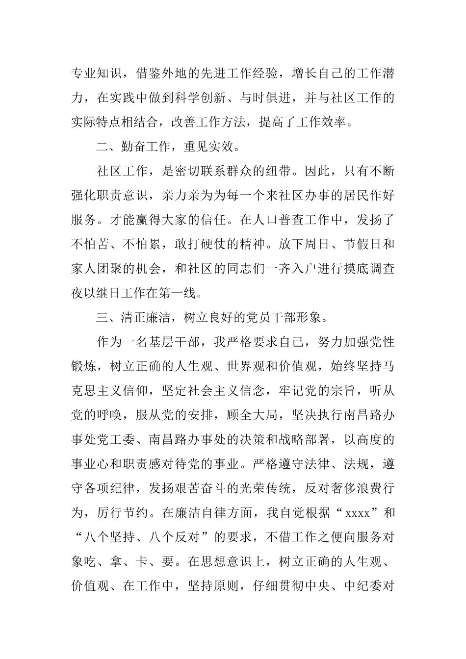 2024社区干部述职报告范文5篇_第2页