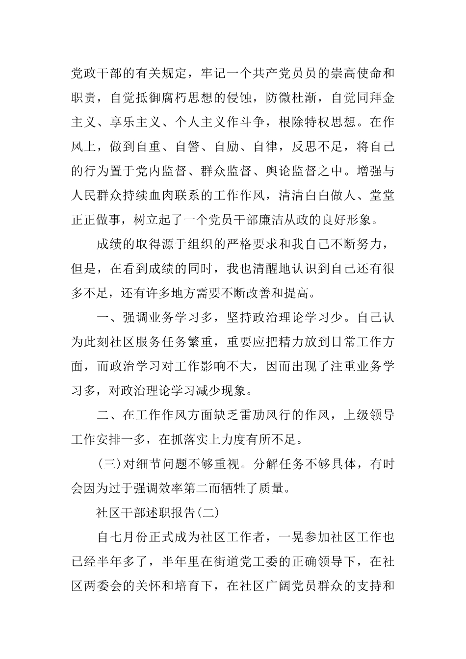 2024社区干部述职报告范文5篇_第3页