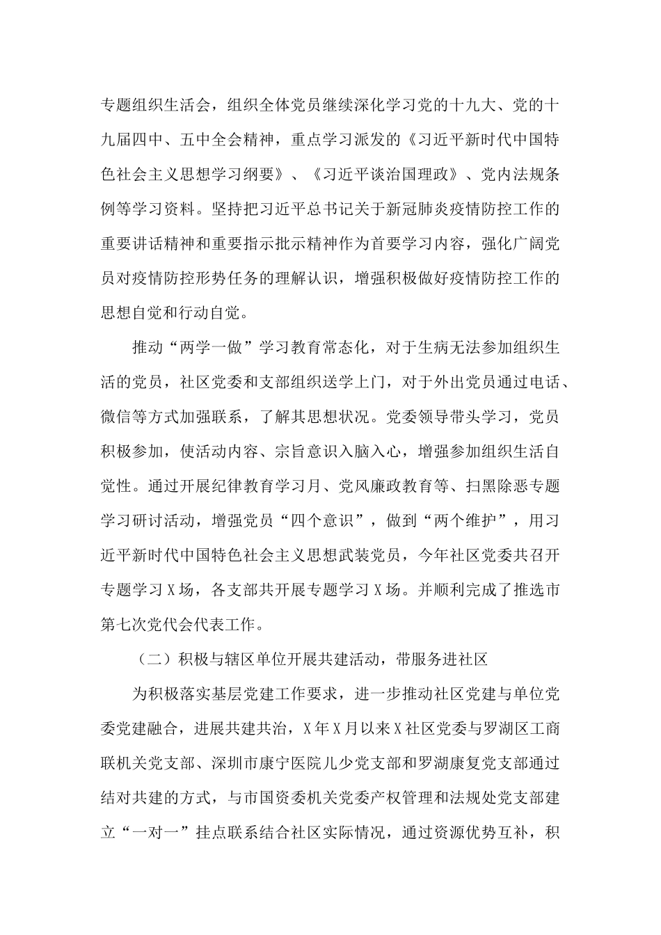 2024社区年终工作总结范文大全10篇_第2页