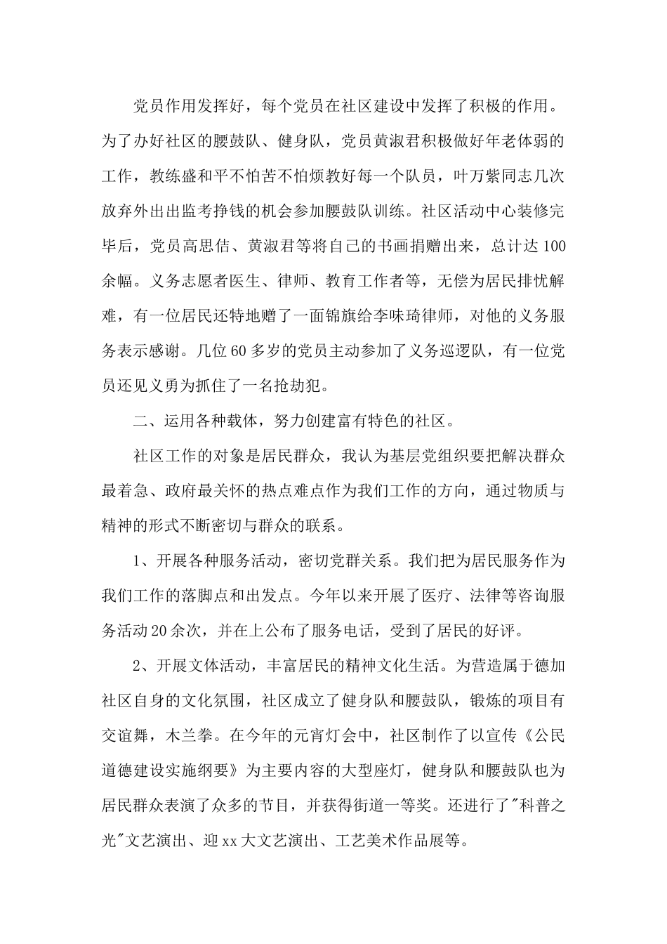 2024社区年终述职报告范文_第2页