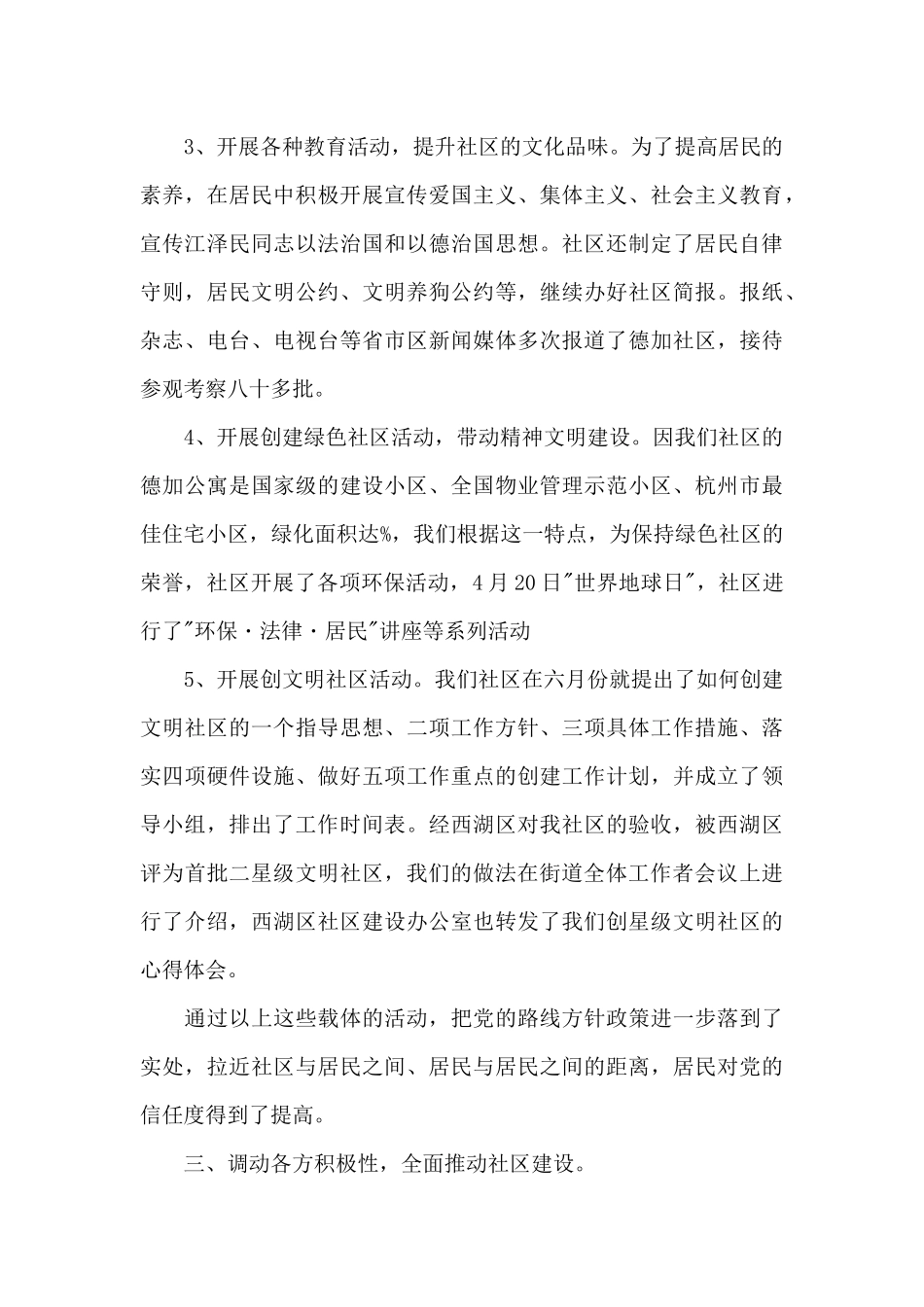 2024社区年终述职报告范文_第3页