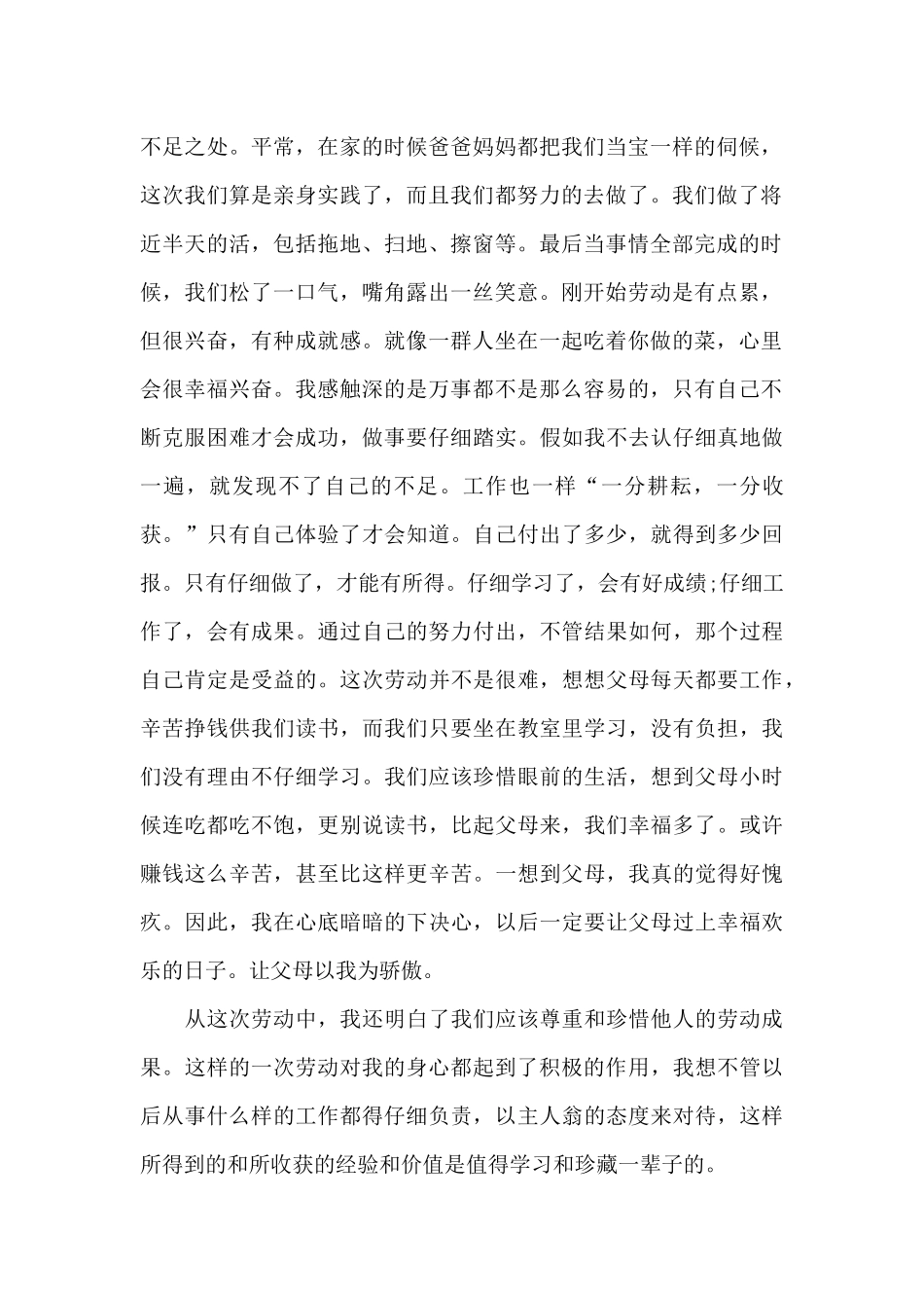 2024社区扫地学生实践心得体会800字5篇_第2页